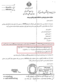 فراخوان صندوق حمايت از پژوهشگران و فناوران كشور