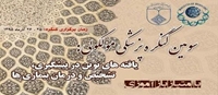 برگزاری سومین کنگره پزشکی مولکولی در اصفهان