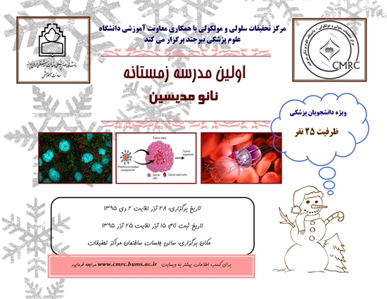 مرکز تحقیقات سلولی مولکولی 