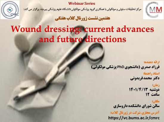 مرکز تحقیقات سلولی مولکولی